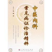 中医内科常见病证诊治精粹