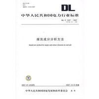 煤灰成分分析方法