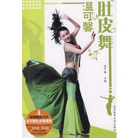 温可馨肚皮舞（附VCD）