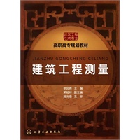 建筑工程测量(李会青)