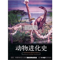 动物进化史