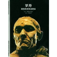 罗丹——激情的形体思想家