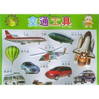 交通工具（注音版）/金葫芦启蒙教育系列