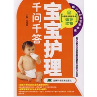 宝宝护理千问千答