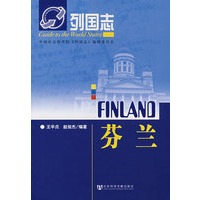 芬兰