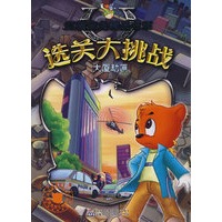 虹猫蓝兔选关大挑战 大厦劫匪