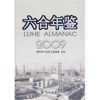 六合年鉴2009