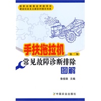 手扶拖拉机常见故障诊断排除图解