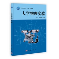 大学物理实验