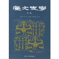 厦大史学（第一辑）