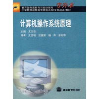 计算机操作系统原理