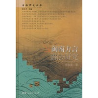 闽南方言语法研究