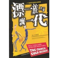漂一族与飘一代