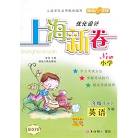 上海新卷 英语（N版）（3年级/下）