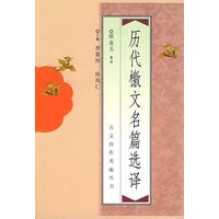 历代檄文名篇选择