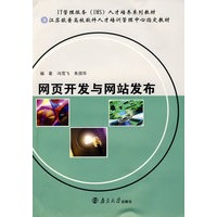 网页开发与网站发布