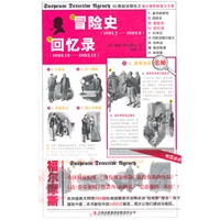 冒险史.回忆录