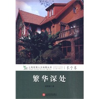 繁华深处(长宁卷)