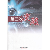 第三次突破——新世纪广播影视发展纵论