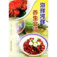 海鲜河鲜养生食谱