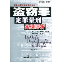 盗窃罪定罪量刑案例评析