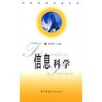 信息科学/科技英语阅读系列