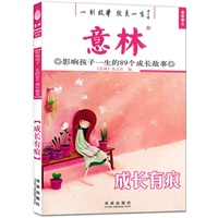 金故事1 一则故事 改变一生－意林：影响孩子一生的89个成长故事－成长有痕