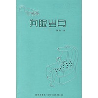 狗脸岁月