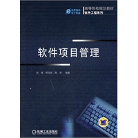 软件项目管理
