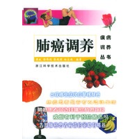 肺癌调养