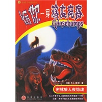 给你一身鸡皮疙瘩:密林狼人夜惊魂