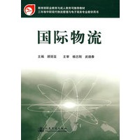 国际物流