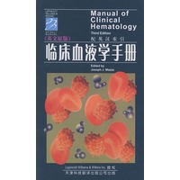 临床血液学手册(英文原版)