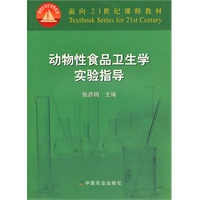 动物性食品卫生学实验指导