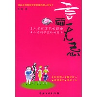 言而无忌.男人有说不完的理由 女人有问不完的为什么