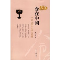 食在中国——中国人饮食生活大视野