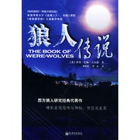 狼人传说