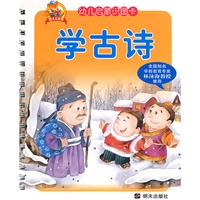 幼儿启蒙识图卡：学古诗