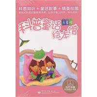 科普童话绘本馆：塑封版.天象馆（1-10册）（全彩）