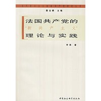 法国共产党的“新共产主义”理论与实践