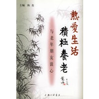 热爱生活 积极养老：与老朋友谈心