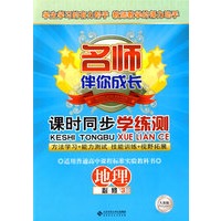 课时同步学练测：高中地理必修3（人教版）——名师伴你成长