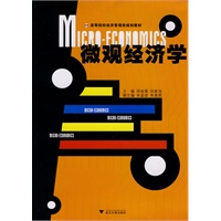 微观经济学