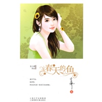 春天的鱼(插图本)