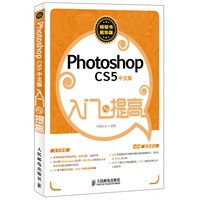 Photoshop CS5中文版入门与提高