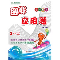 3年级（上） 小学数学 图解应用题