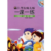 08秋一课一练.N版八年级英语（1）(书+带）