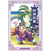 民间故事