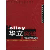 华立突破