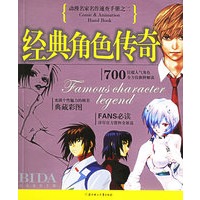 经典角色传奇